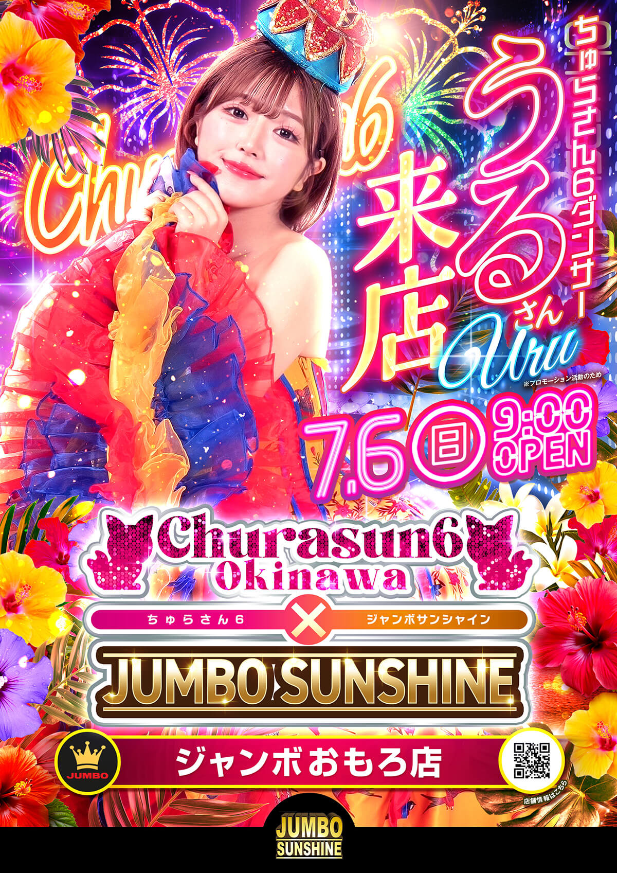うる】ジャンボサンシャイン来店イベント | ちゅらさん6 沖縄