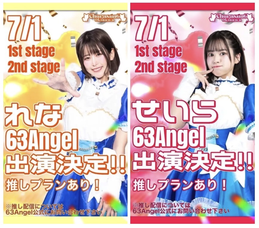  れな-せいら63Angel 출연 결정!